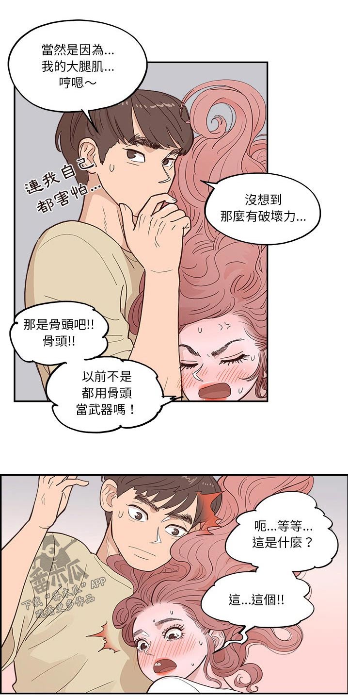 《原野爱李》第41章卡住 第20页
