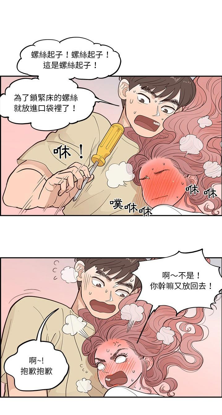 《原野爱李》第41章卡住 第21页