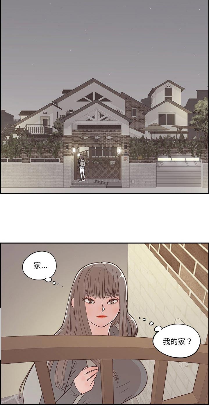 《原野爱李》第42章尴尬 第12页