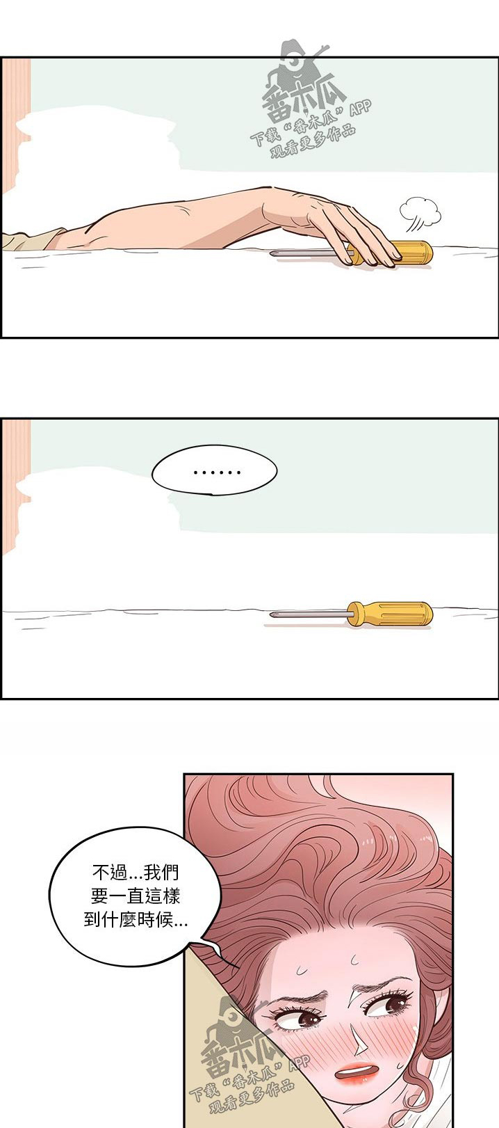 《原野爱李》第42章尴尬 第1页
