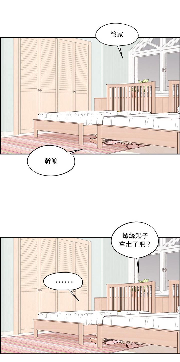 《原野爱李》第42章尴尬 第5页