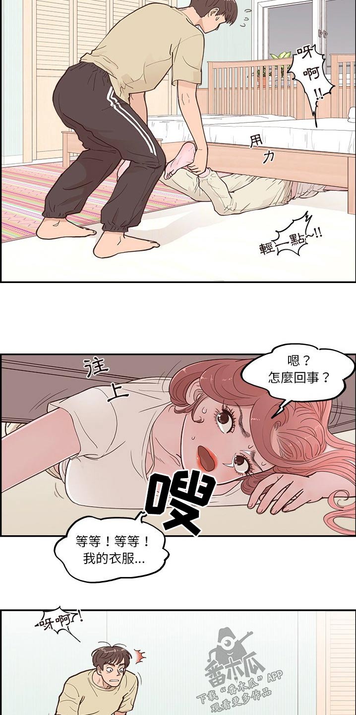 《原野爱李》第42章尴尬 第9页