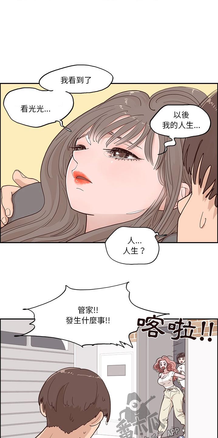 《原野爱李》第43章误会 第11页
