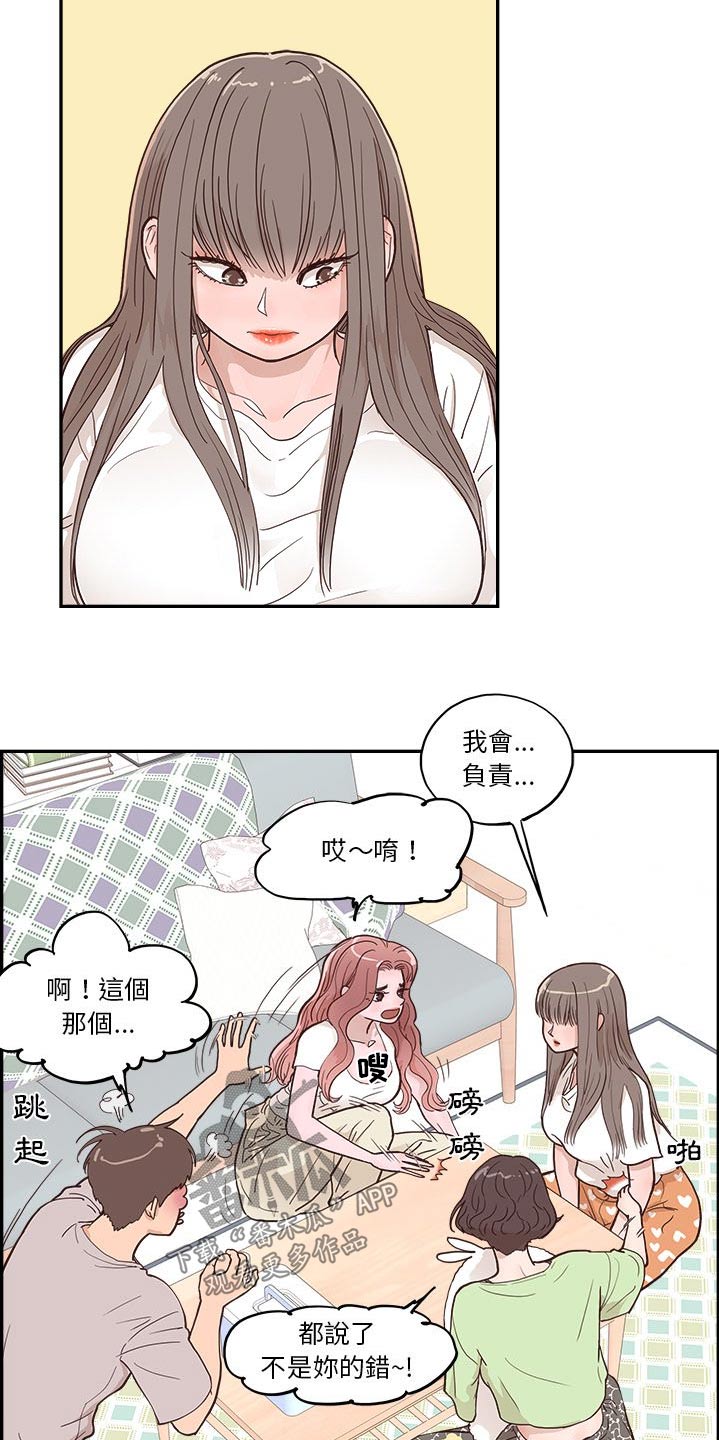 《原野爱李》第43章误会 第17页