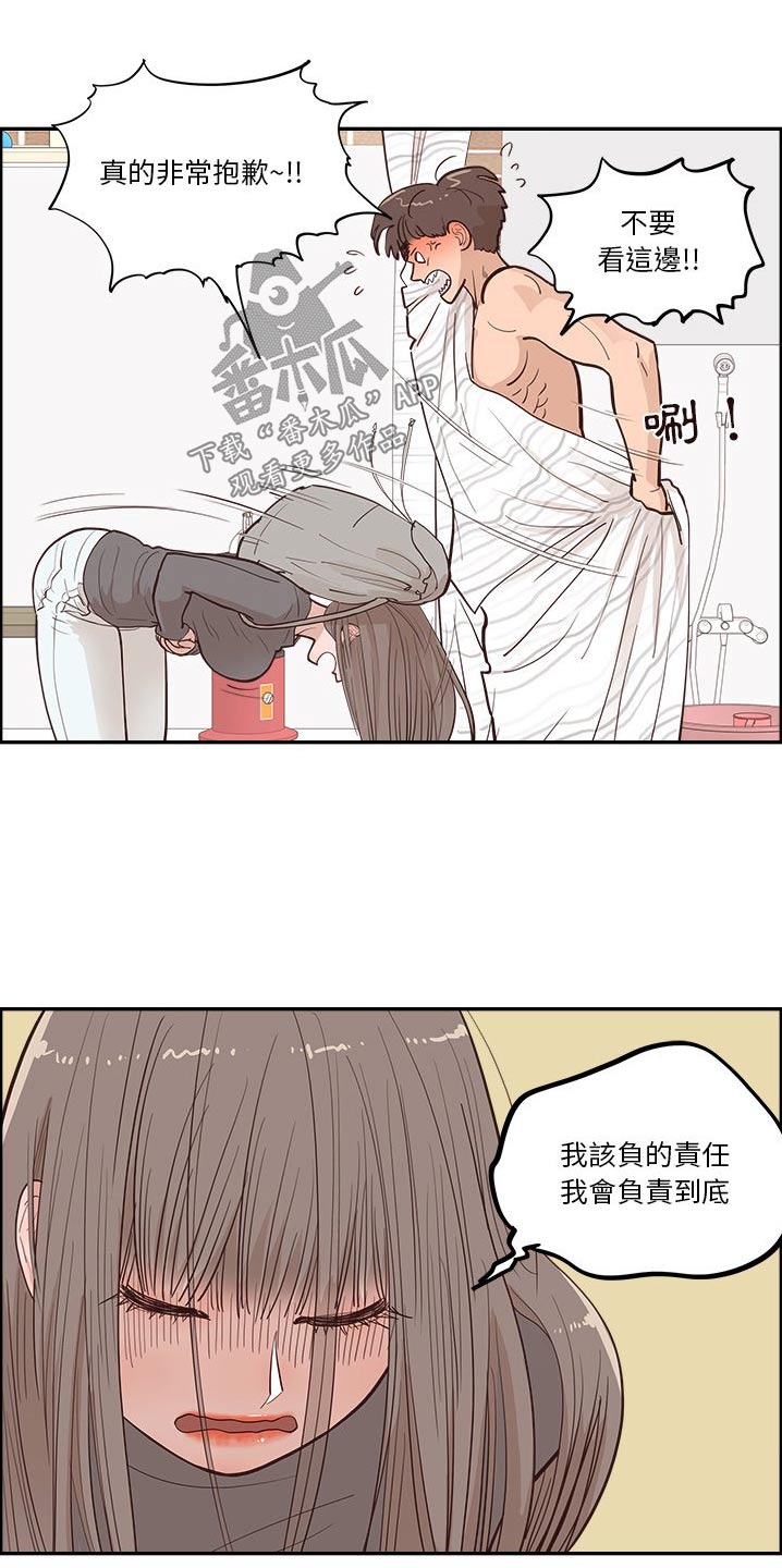《原野爱李》第43章误会 第7页