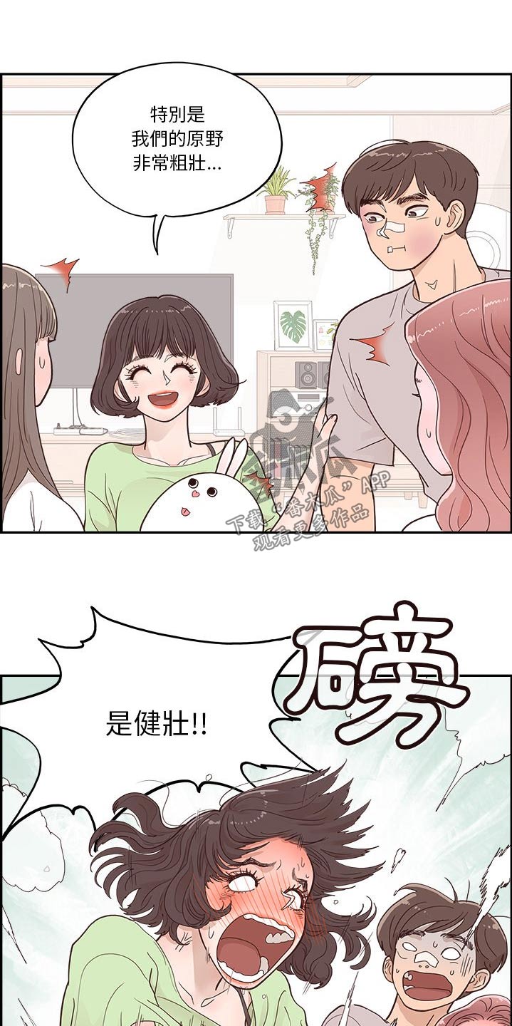 《原野爱李》第44章一家人 第10页