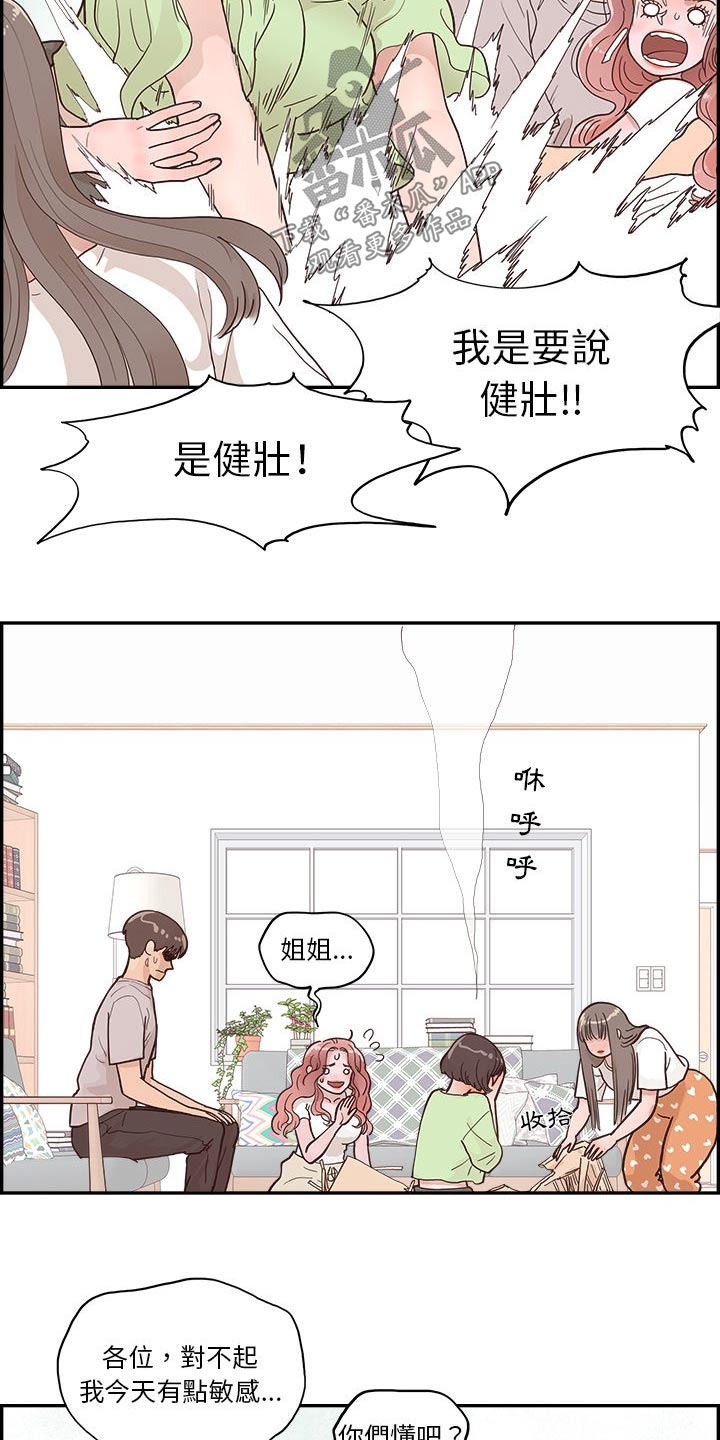 《原野爱李》第44章一家人 第12页