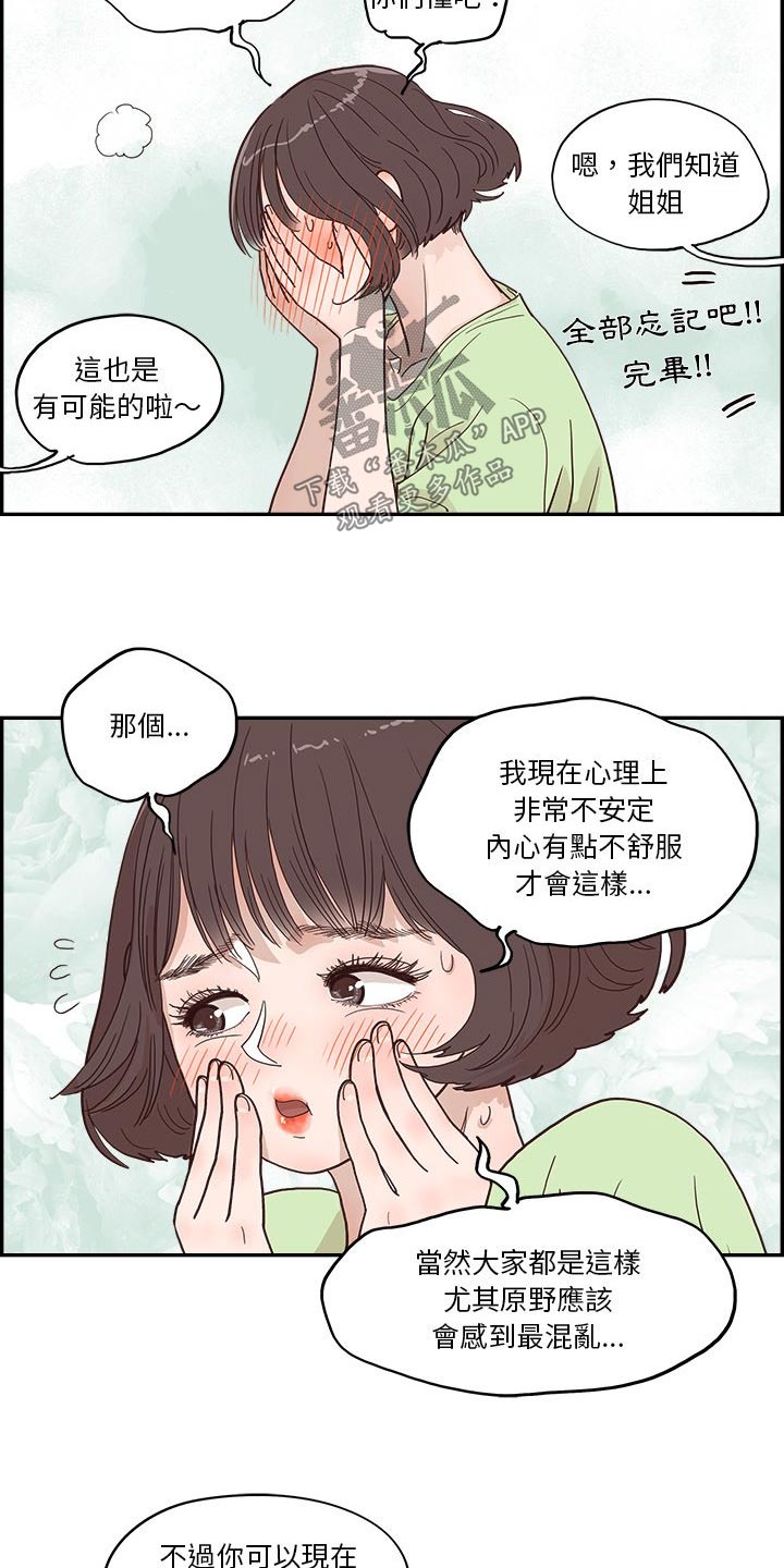 《原野爱李》第44章一家人 第13页