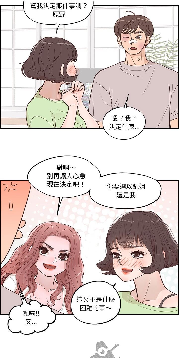 《原野爱李》第44章一家人 第14页