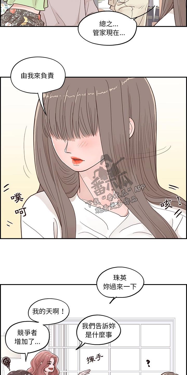 《原野爱李》第44章一家人 第18页