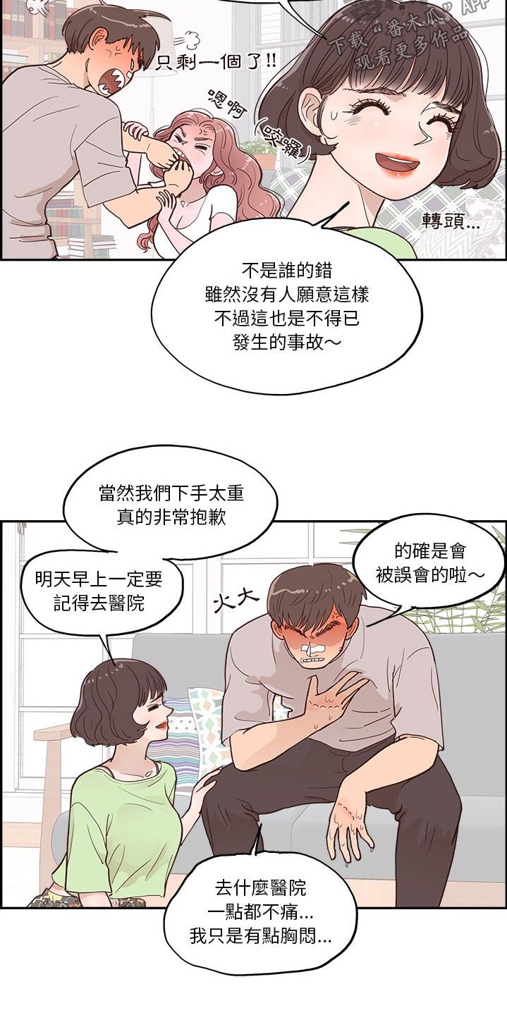 《原野爱李》第44章一家人 第3页