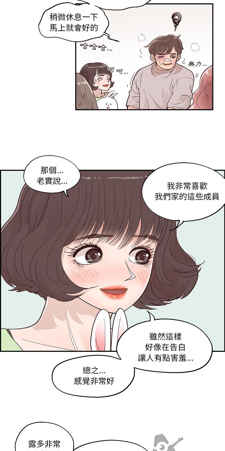 《原野爱李》第44章一家人 第8页