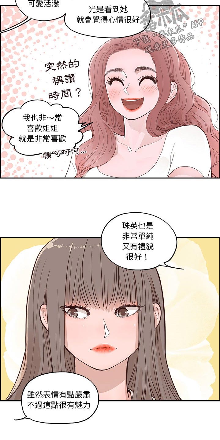 《原野爱李》第44章一家人 第9页