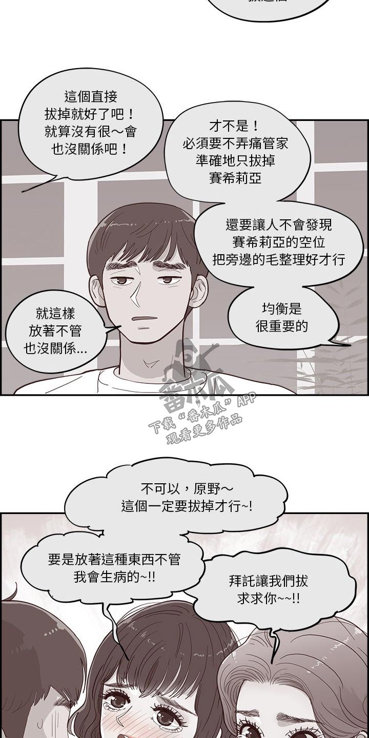《原野爱李》第45章金色的 第10页