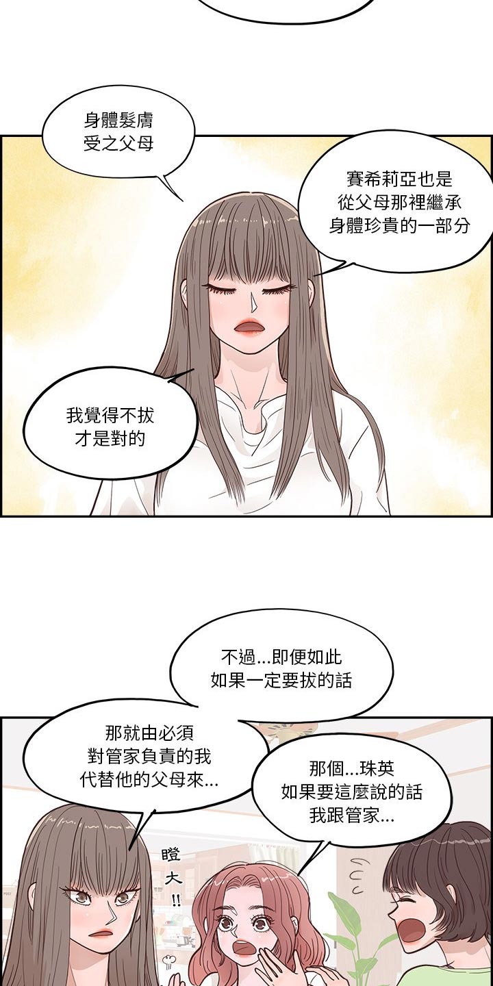 《原野爱李》第45章金色的 第12页