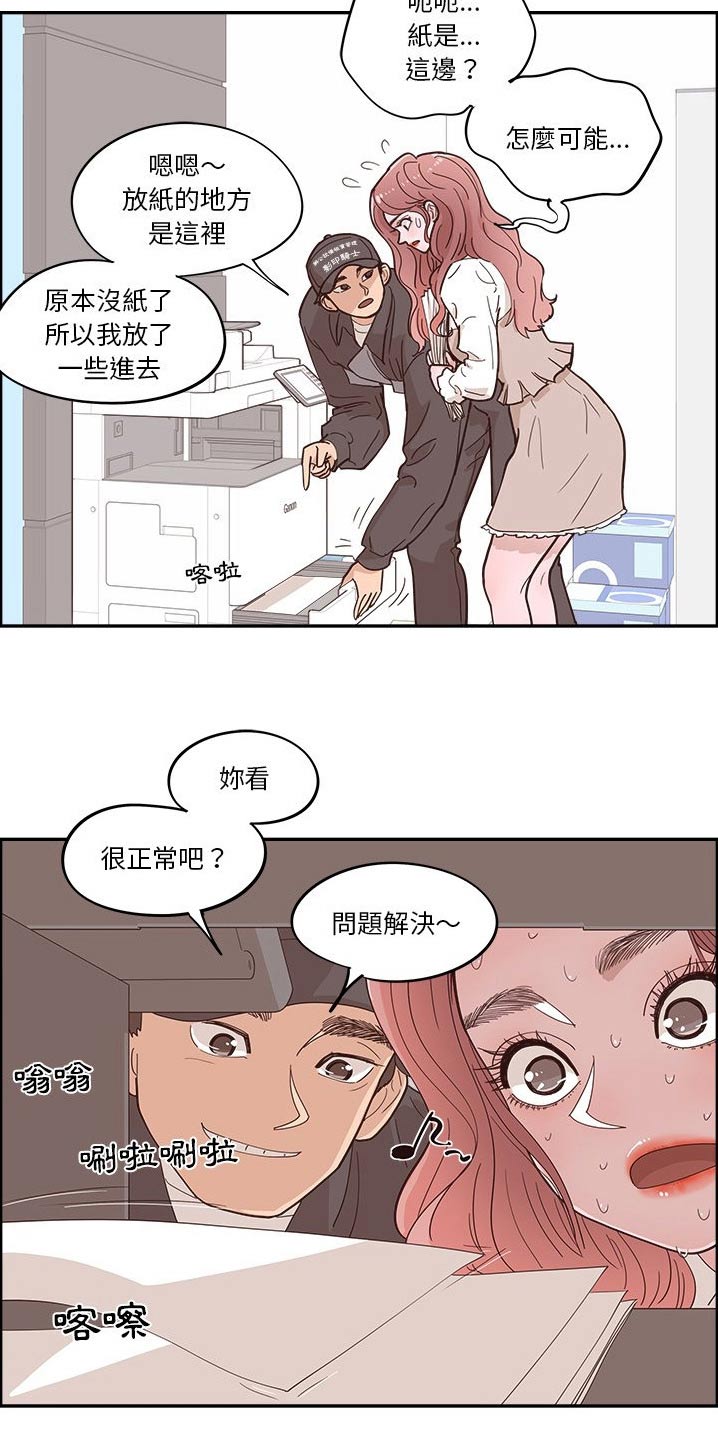 《原野爱李》第49章修理 第10页