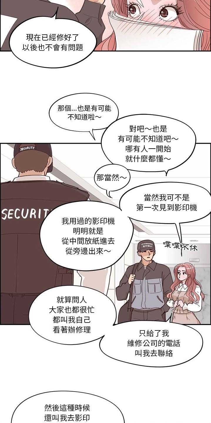 《原野爱李》第49章修理 第13页