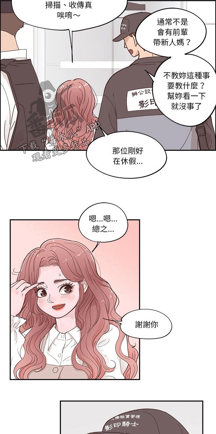 《原野爱李》第49章修理 第14页