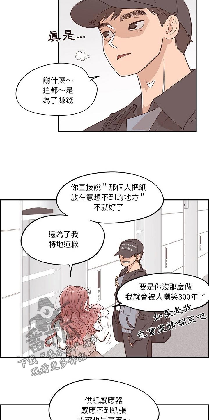 《原野爱李》第49章修理 第15页