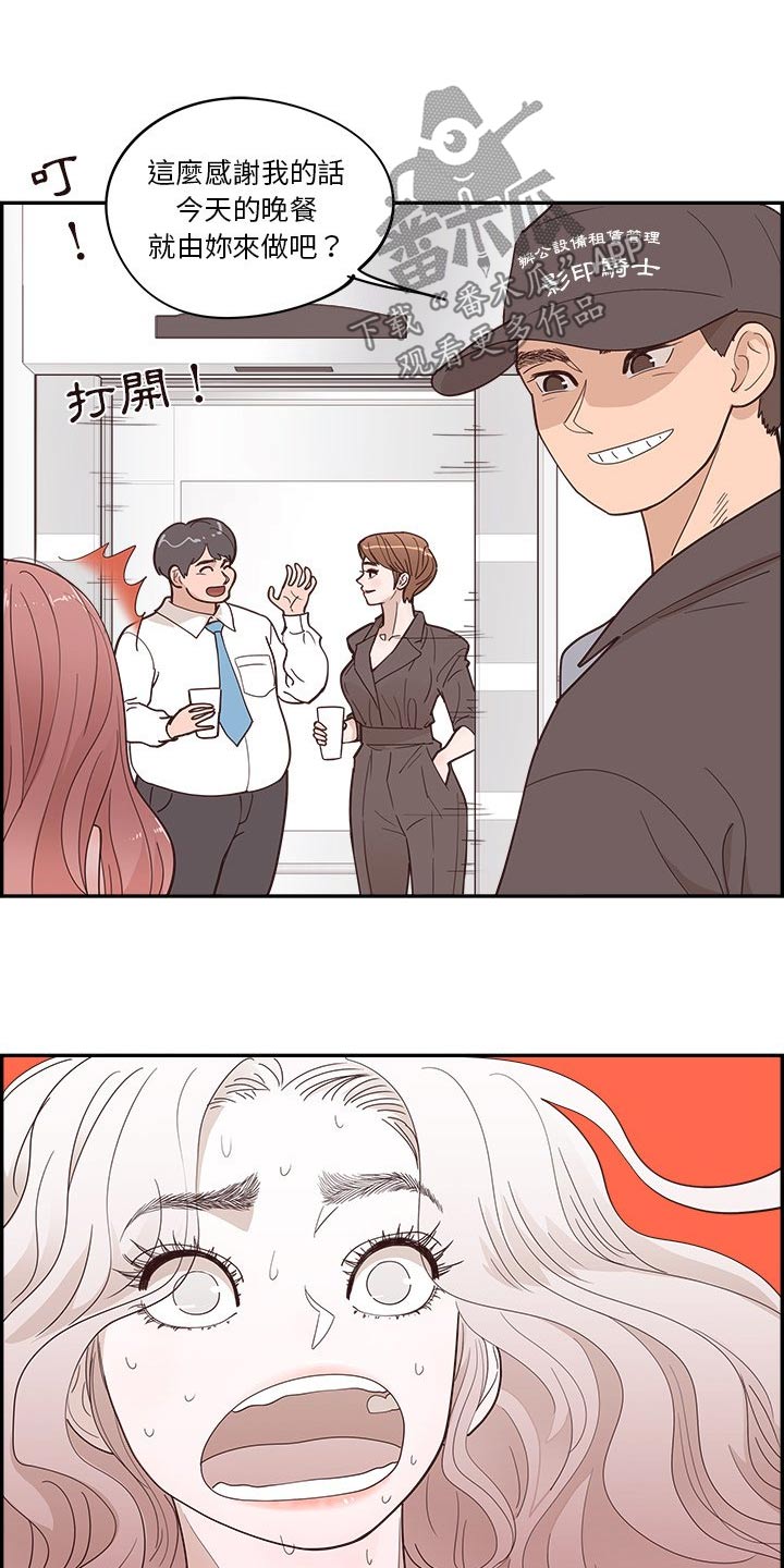 《原野爱李》第49章修理 第17页