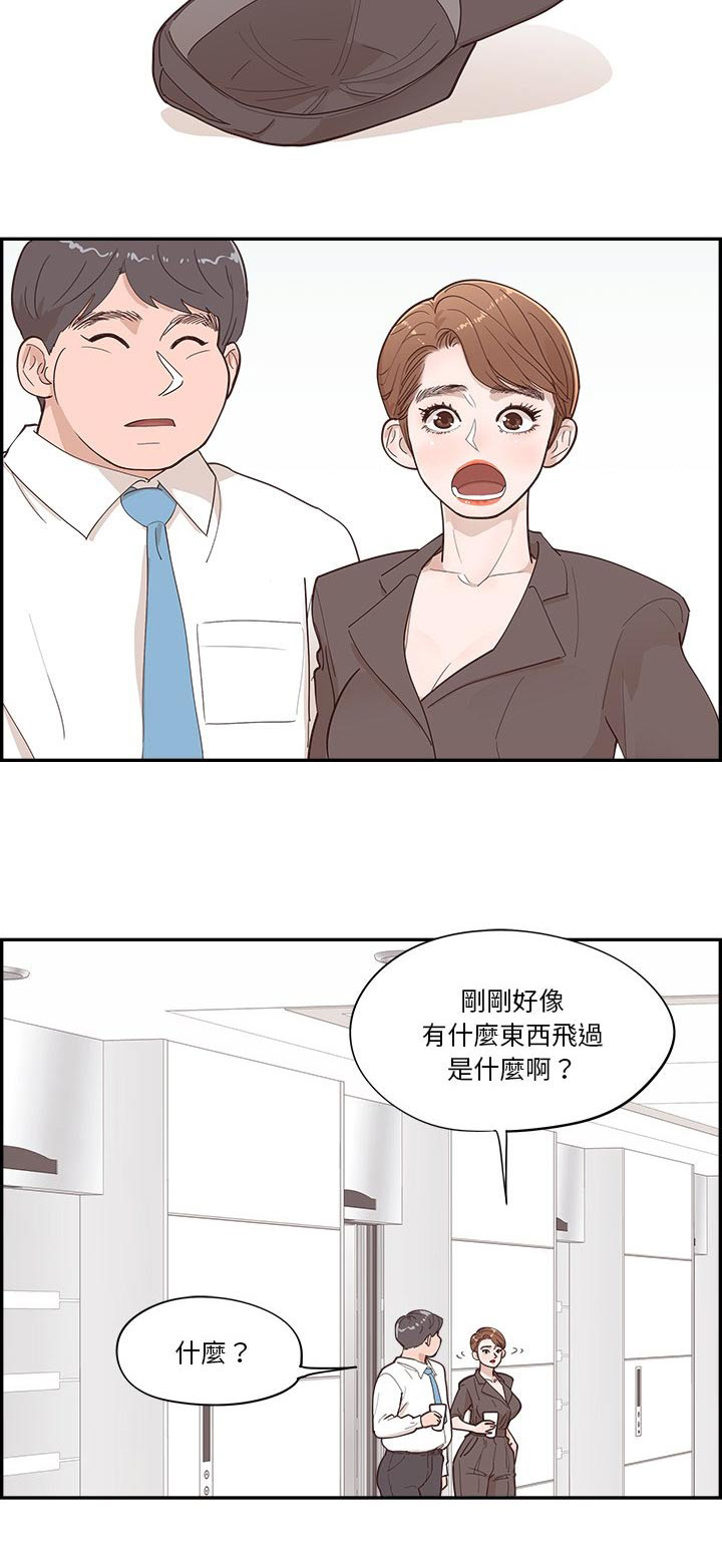 《原野爱李》第49章修理 第19页