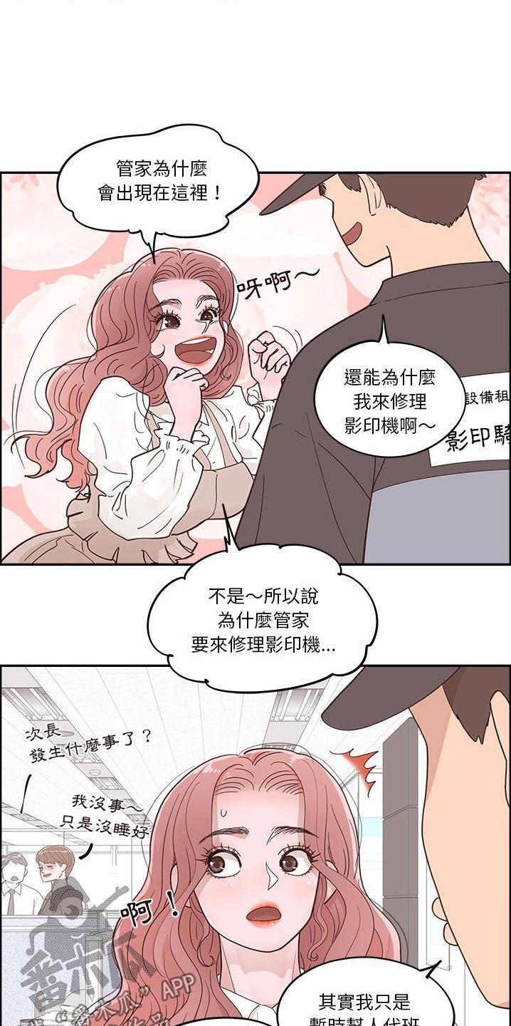 《原野爱李》第49章修理 第2页