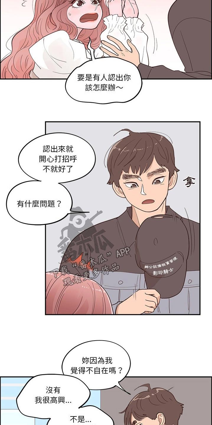《原野爱李》第49章修理 第4页