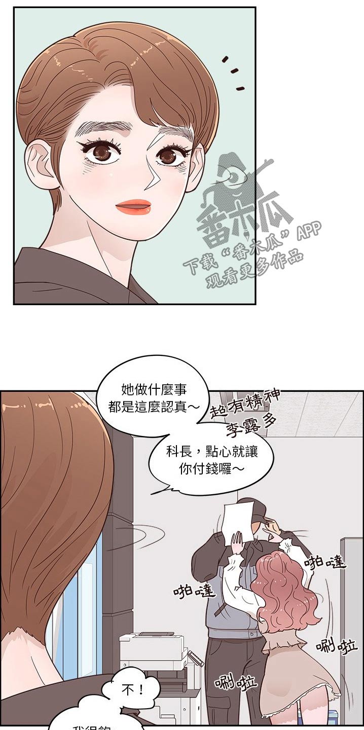 《原野爱李》第49章修理 第6页