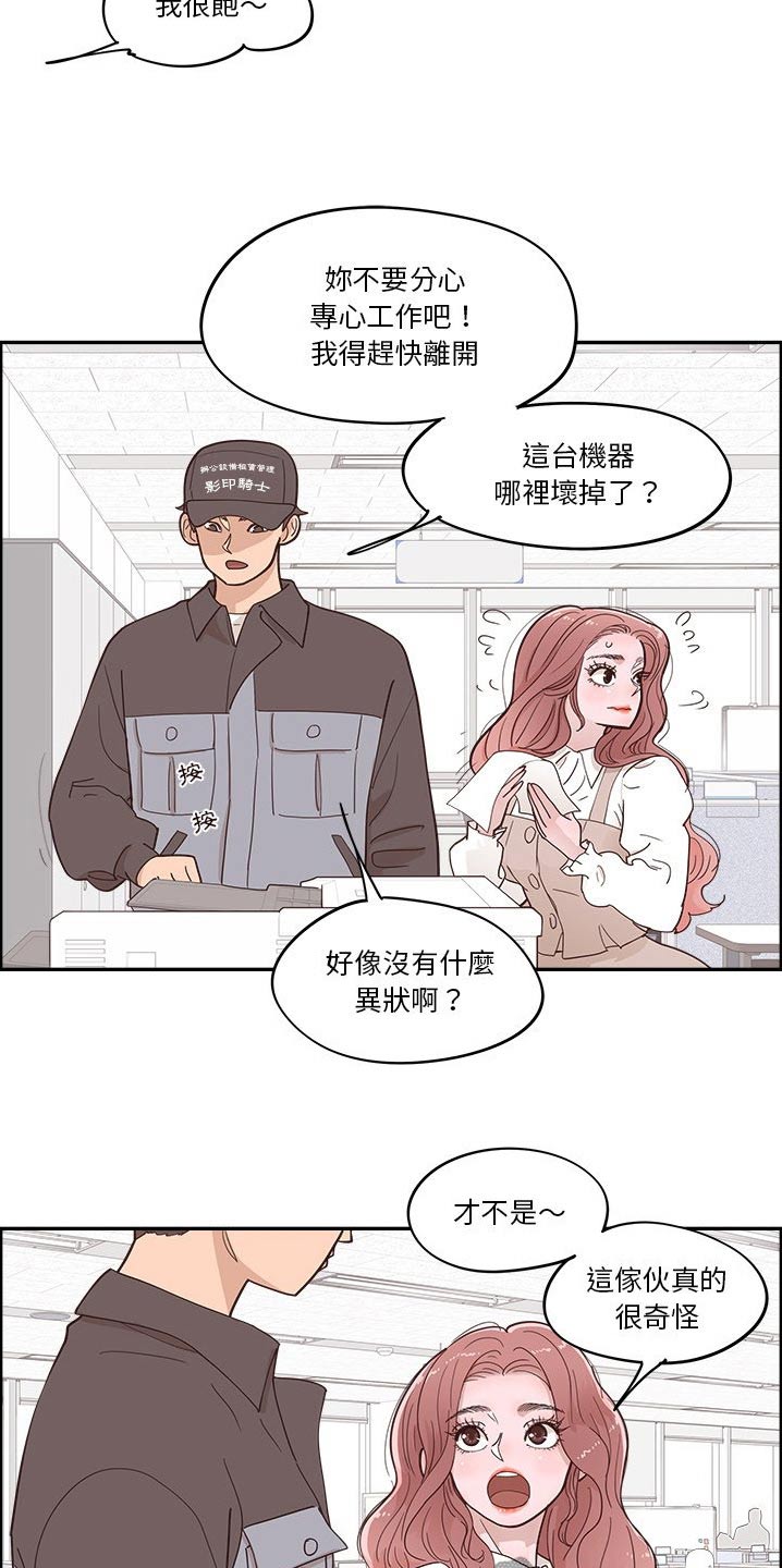 《原野爱李》第49章修理 第7页