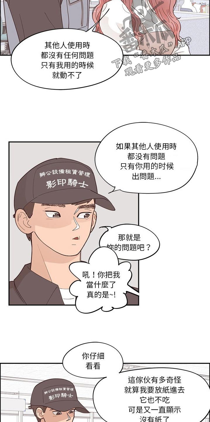 《原野爱李》第49章修理 第8页