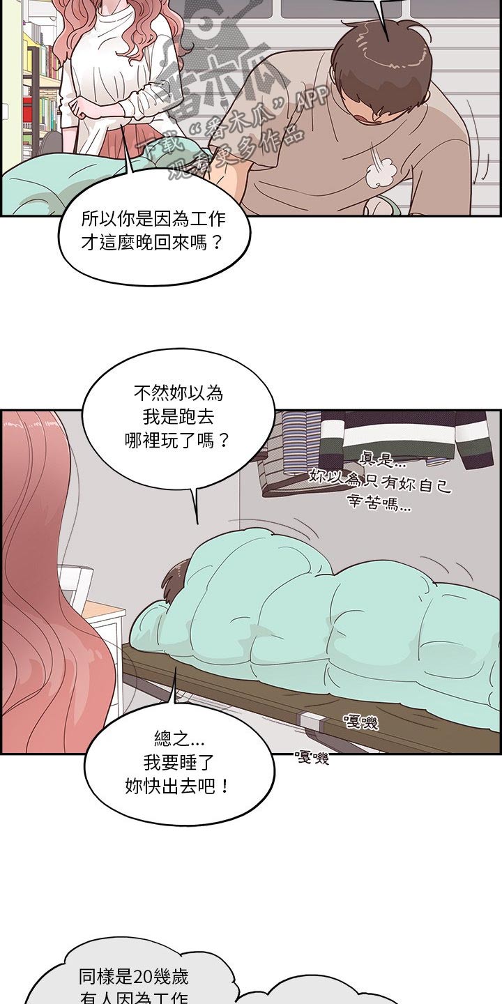 《原野爱李》第47章好吃吧 第10页