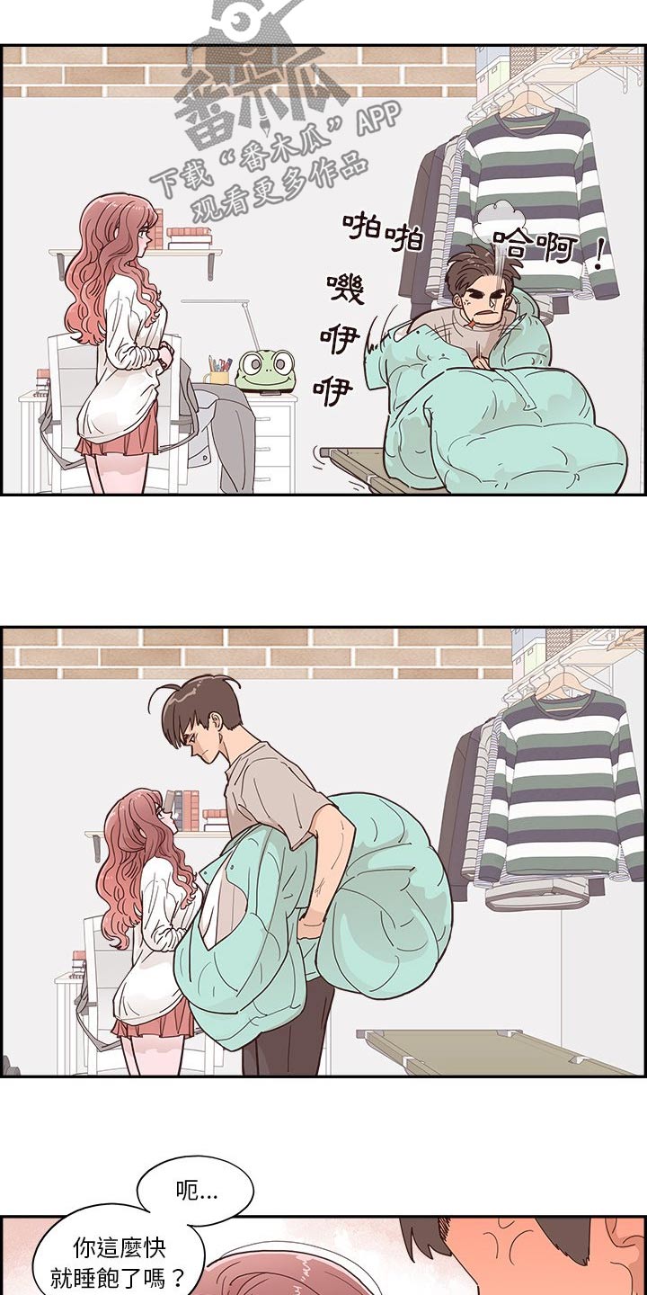 《原野爱李》第47章好吃吧 第12页