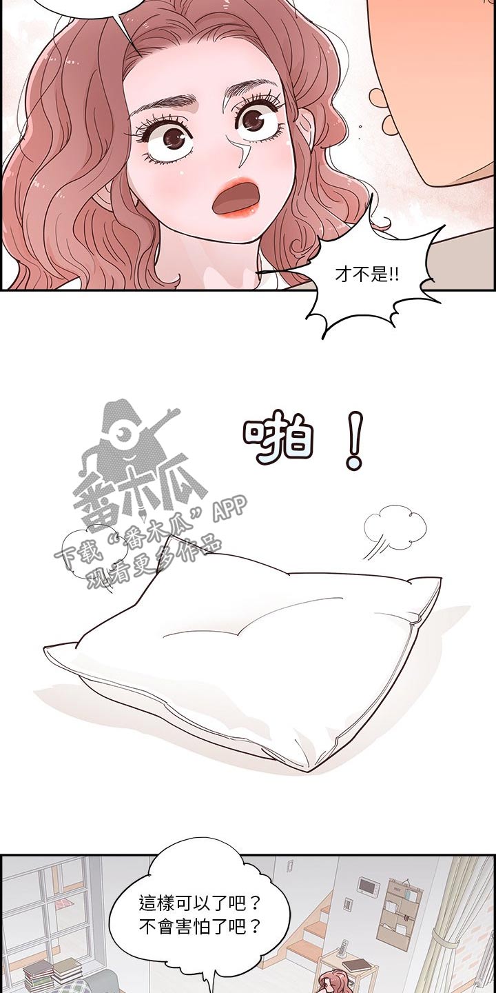 《原野爱李》第47章好吃吧 第13页