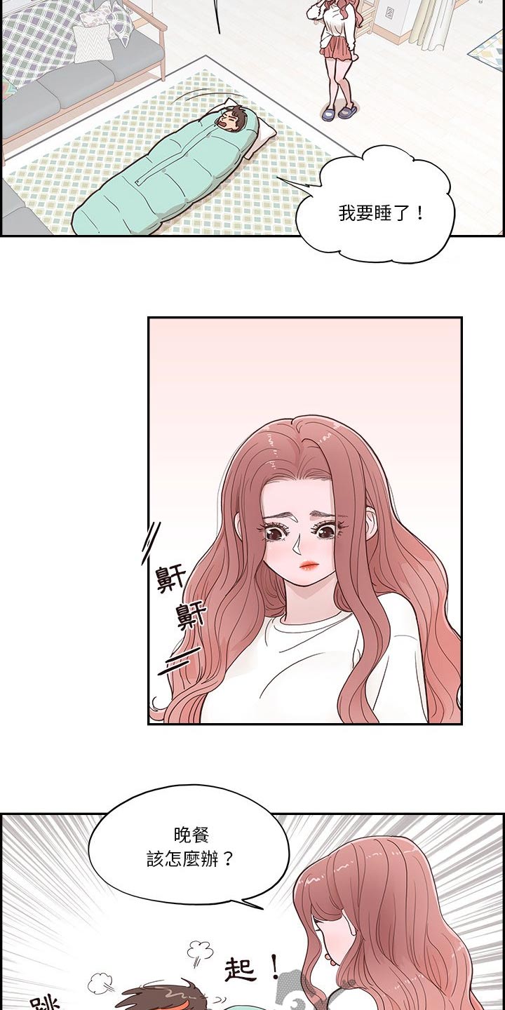 《原野爱李》第47章好吃吧 第14页