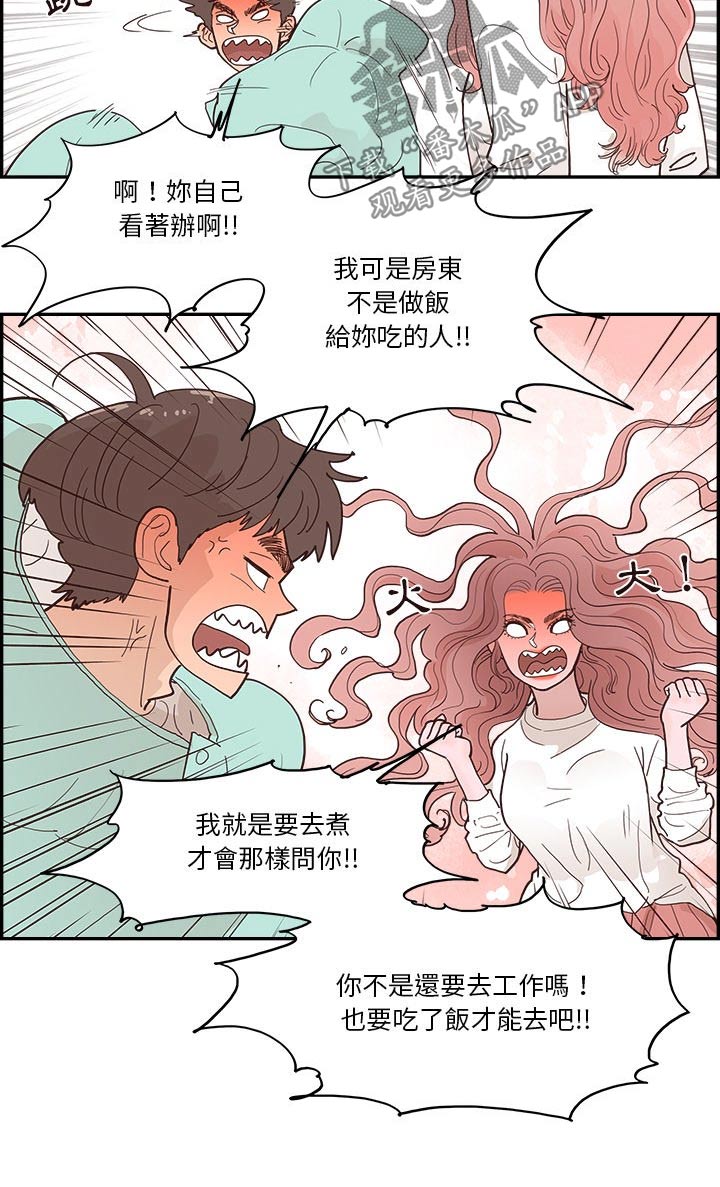 《原野爱李》第47章好吃吧 第15页