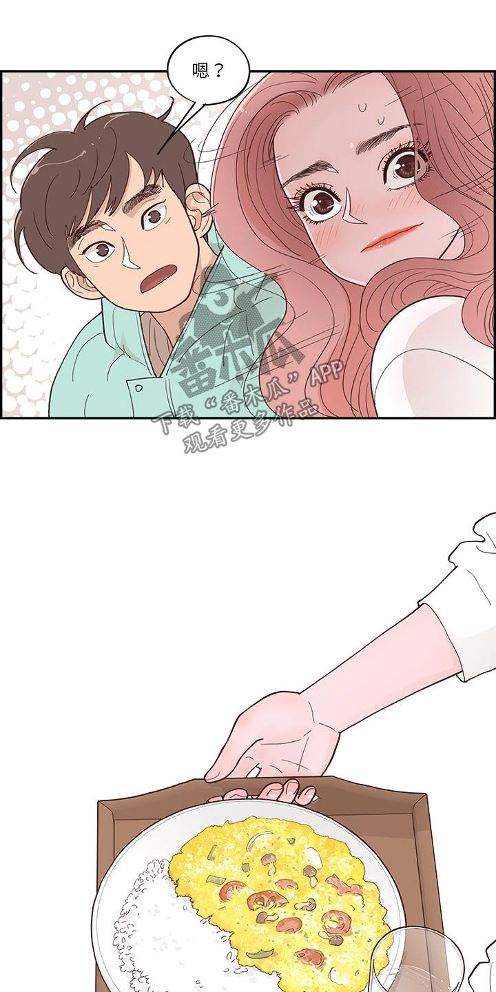 《原野爱李》第47章好吃吧 第16页