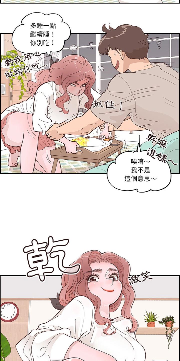 《原野爱李》第47章好吃吧 第18页