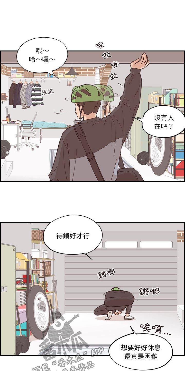 《原野爱李》第47章好吃吧 第2页