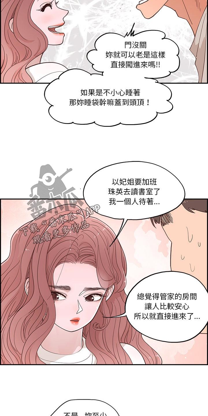 《原野爱李》第47章好吃吧 第6页