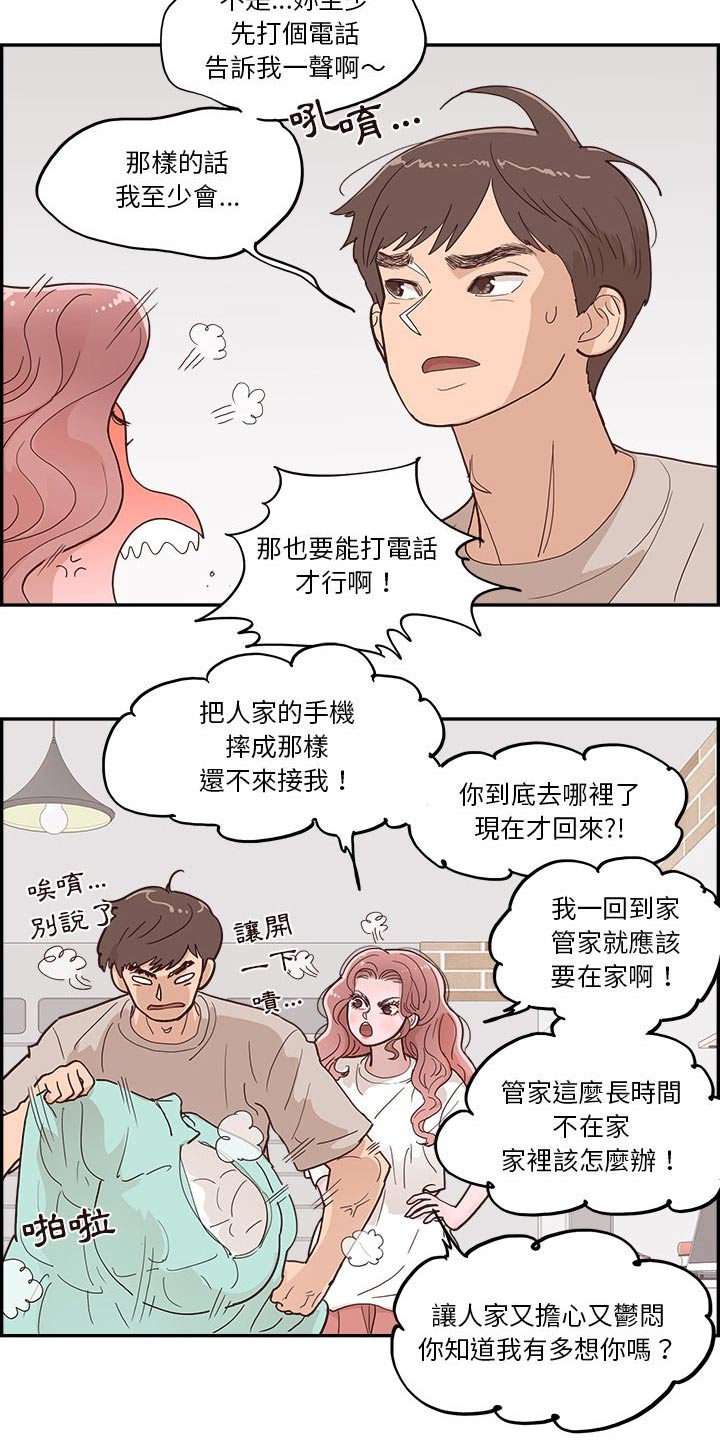 《原野爱李》第47章好吃吧 第7页