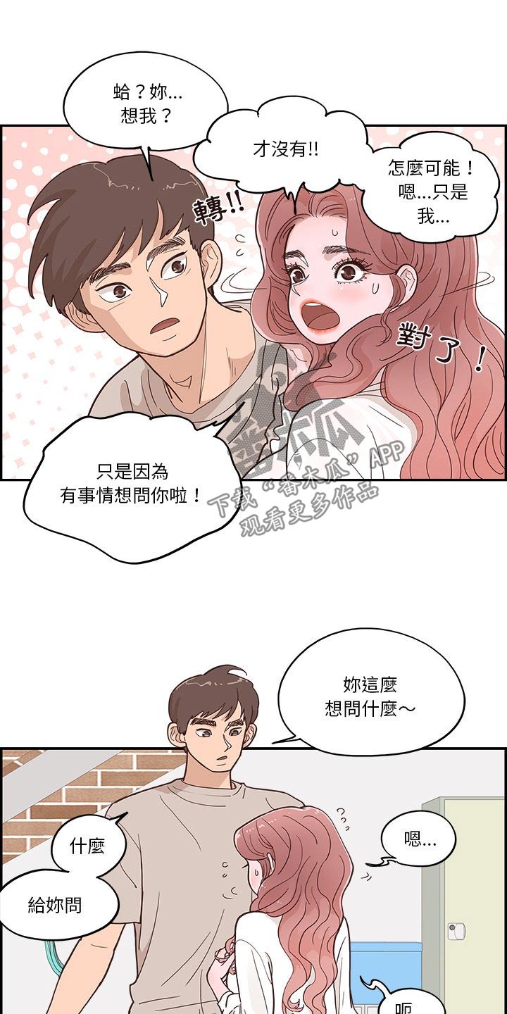 《原野爱李》第47章好吃吧 第8页