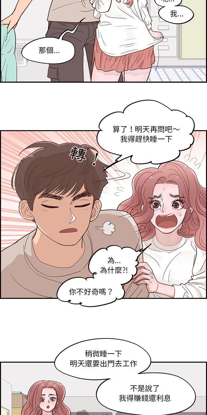 《原野爱李》第47章好吃吧 第9页