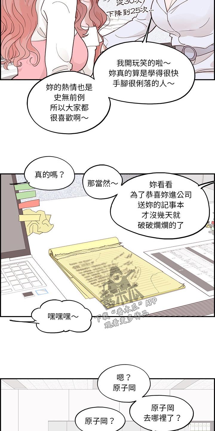 《原野爱李》第46章送给你 第11页