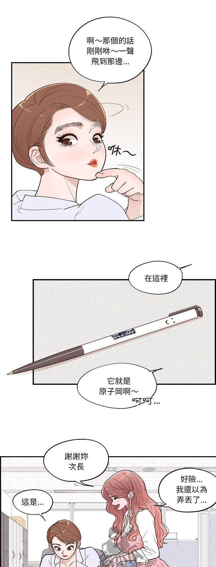 《原野爱李》第46章送给你 第13页