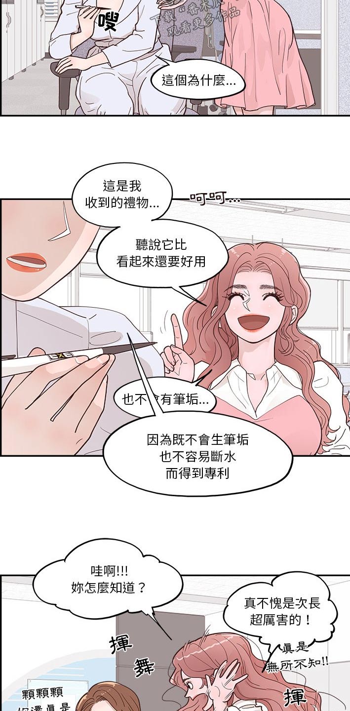 《原野爱李》第46章送给你 第14页