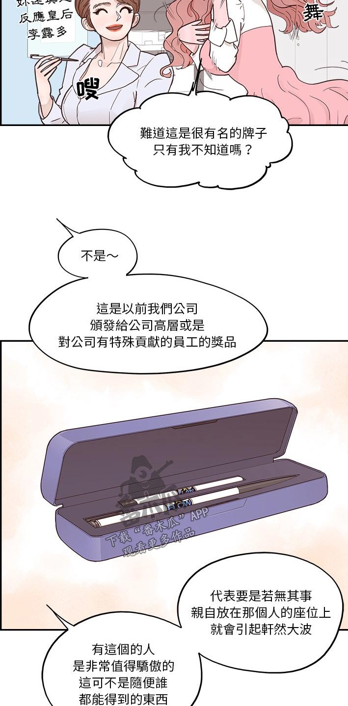 《原野爱李》第46章送给你 第15页