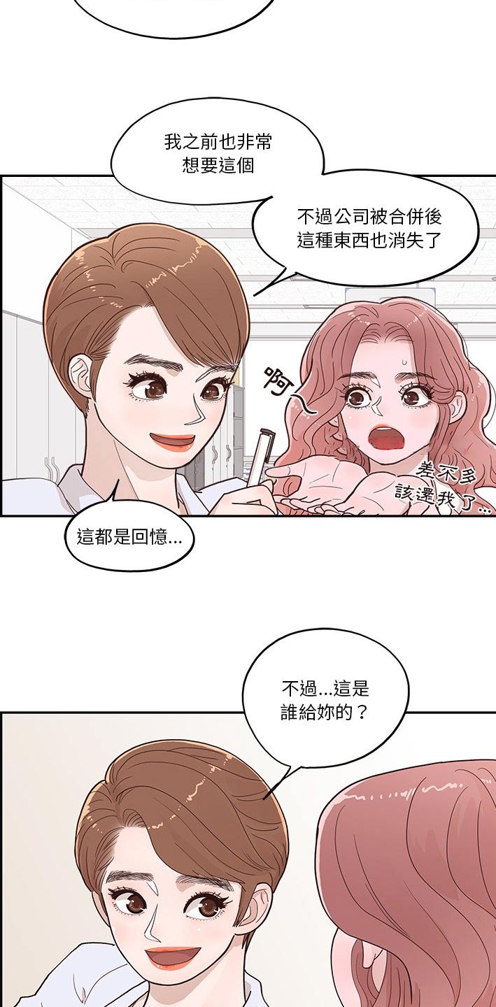 《原野爱李》第46章送给你 第16页