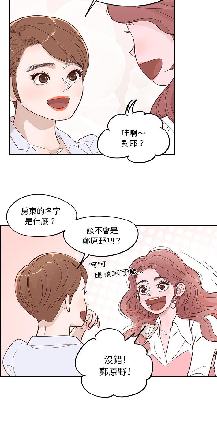 《原野爱李》第46章送给你 第18页