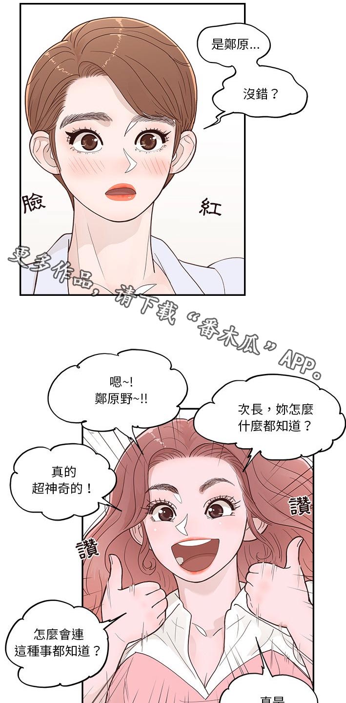 《原野爱李》第46章送给你 第19页