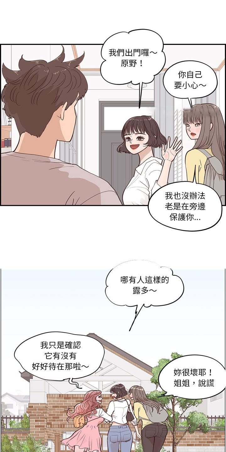 《原野爱李》第46章送给你 第2页